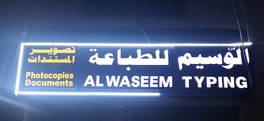 الوسيم للطباعة - رأس الخيمة - +971 50 522 9795
