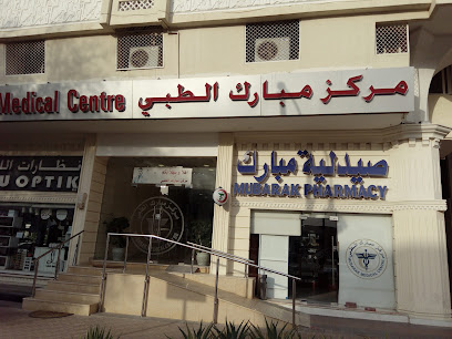 صيدلية مبارك صيدلية مبارك - United Arab Emirates|Central District - Abu Dhabi