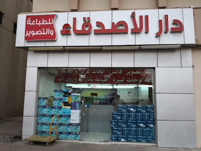 دار الأصدقاء للكتابة والتصوير - رأس الخيمة - +971 3 737 0089