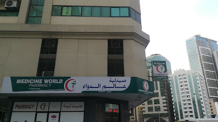صيدلية عالم الطب ، بالقرب من مركز شرطة البحيرة ، الشارقة. - رأس الخيمة - +971 6 544 7792