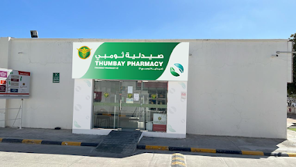 صيدلية ثومبي 6 - الفجيرة - رأس الخيمة - +971 9 205 3819