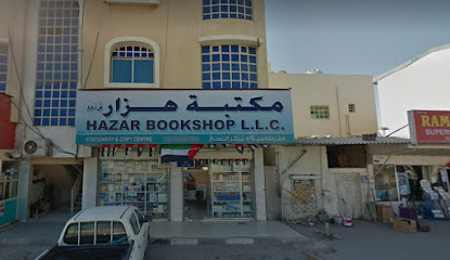 مكتبة هزار ذ - الفجيرة - +971 7 233 6402