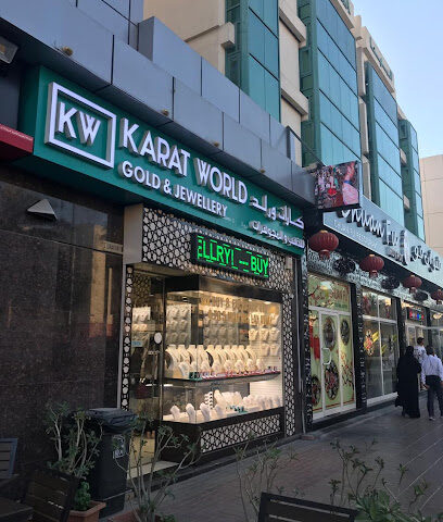 كارات وورلد للذهب والمجوهرات - دبي - +971 4 338 3302