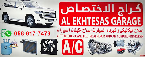 كراج الإختصاص - الفجيرة - +971 58 617 7478