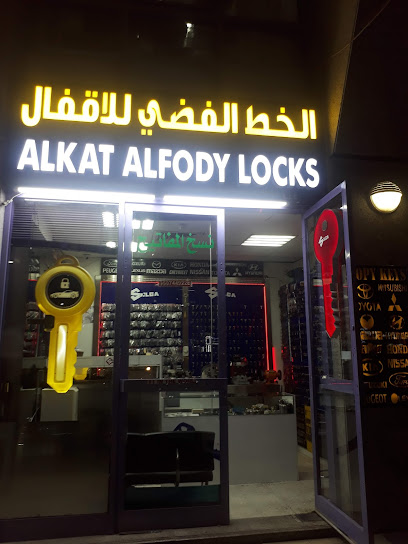 أقفال ألكات ألفودي - United Arab Emirates|Al Danah - Zone 1 - Abu Dhabi|شارع حمدان