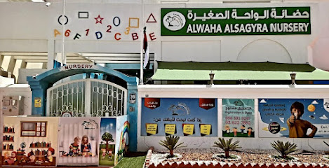 حضانة الواحة الصقيرة حضانة الواحة - الفجيرة - +971 50 774 6407