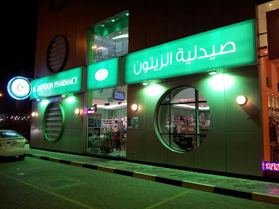 صيدلية الزيتون - رأس الخيمة - +971 9 223 8646