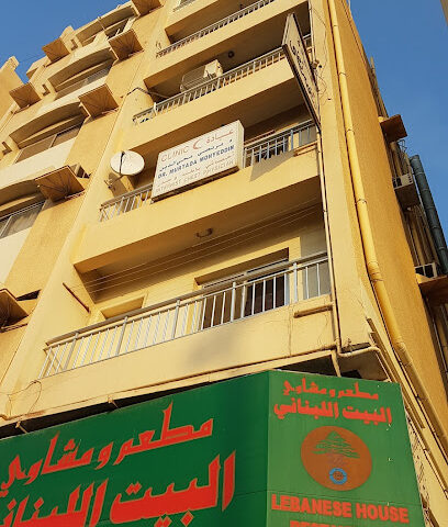 عيادة الدكتور مرتضى محي الدين - الفجيرة - +971 7 228 9655
