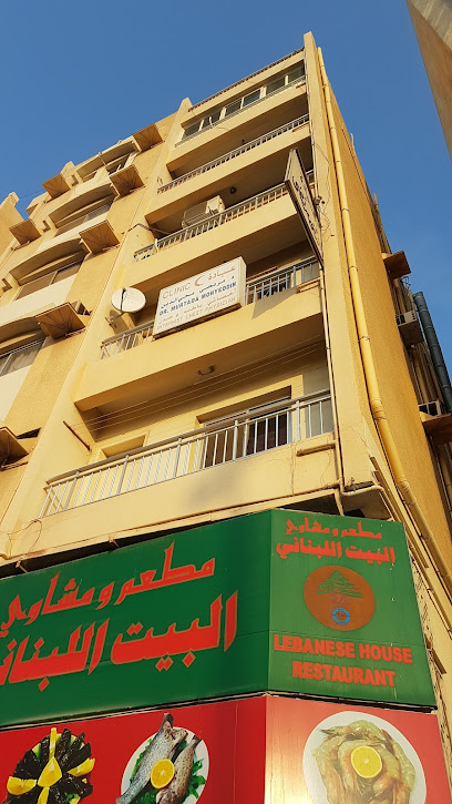 عيادة الدكتور مرتضى محي الدين - United Arab Emirates|Ras al Khaimah|Al Nakheel Building