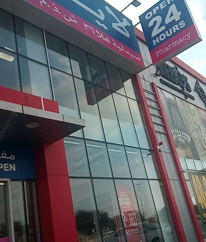 صيدلية هلا 36 ذ - رأس الخيمة - +971 4 581 2433