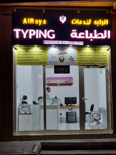 الراية لخدمات الطباعة الراية لخدمات الطباعة - United Arab Emirates|Al Riqqah - Al Reqqah - Umm Al Quawain|King Faisal St
