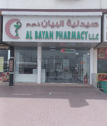 صيدلية البيان - رأس الخيمة -