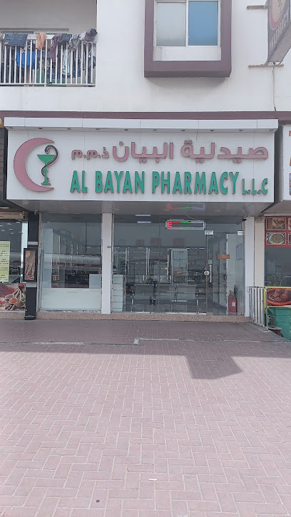 صيدلية البيان - United Arab Emirates|Al Jerf Industrial 2 - Ajman|CHR2+4GM