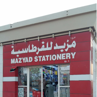 مكتبة مزيد فرع 1 - رأس الخيمة - +971 3 783 0101