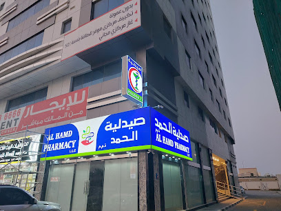 صيدلية الحمد - رأس الخيمة - +971 50 997 8567