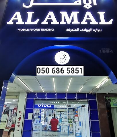 الامل موبايل - الفجيرة - +971 50 686 5851