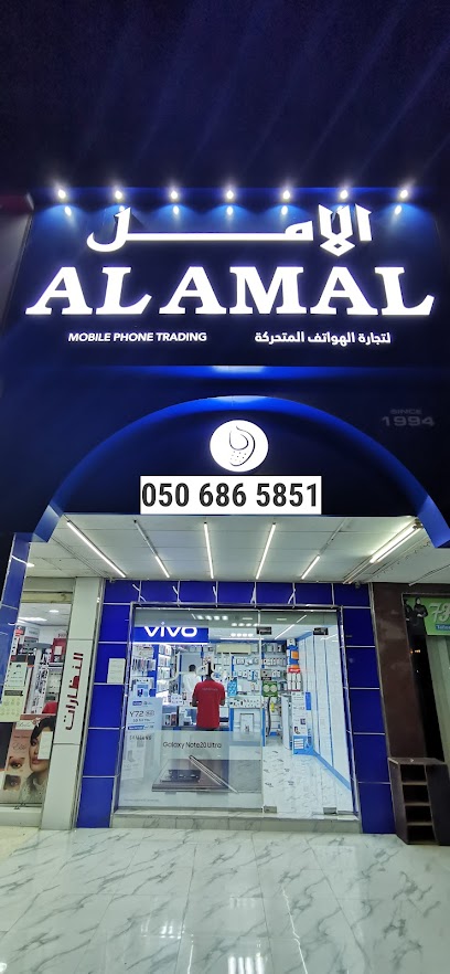 الامل موبايل - United Arab Emirates|Al Riqqah - Al Reqqah - Umm Al Quawain