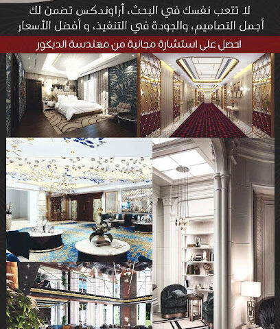 Aroundix | التصميم الداخلي | إدارة الأحداث | الوسائط | هدايا | شركة في الإمارات - دبي - +971 2 508 9148