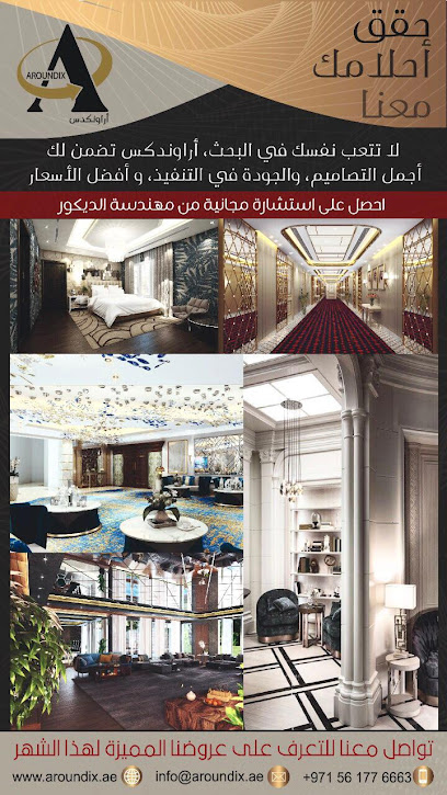 Aroundix | التصميم الداخلي | إدارة الأحداث | الوسائط | هدايا | شركة في الإمارات - United Arab Emirates|Al Danah - Zone 1 - Abu Dhabi|Hamdan Bin Mohammed St|F9R7+9J6