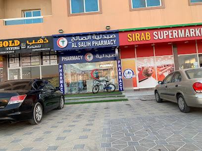صيدلية الصالح ام القيوين - رأس الخيمة - +971 52 247 7637