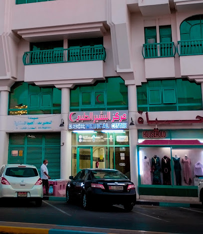 مركز البشير الطبي - الفجيرة - +971 3 766 5561
