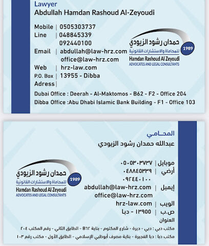 حمدان رشود الزيودي للمحاماة والاستشارات القانونية - دبي - +971 9 244 0100