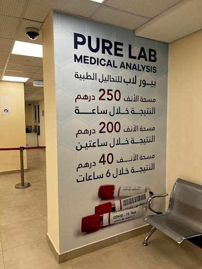 بيور لاب - United Arab Emirates|Khalifa City - SE 26 - Abu Dhabi|Al Dheeb St