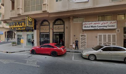 المركز العالمي لتعليم الموسيقى - الفجيرة - +971 6 573 1558