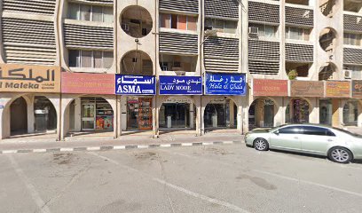 نادية لتجارة العطور والهدايا - رأس الخيمة - +971 6 744 6486