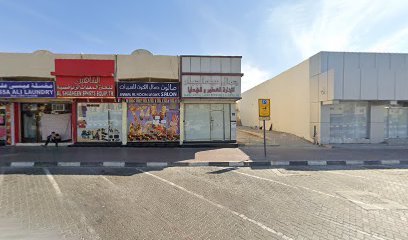 جمال عبد الجبار للعطورات والهدايا - رأس الخيمة -