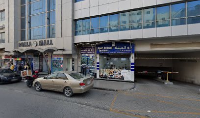صيدلية بيشاور الشارقة - رأس الخيمة - +971 6 521 4944