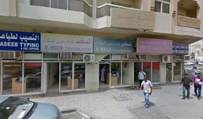 حصن الشارقة لخدمات التأمين ذ - United Arab Emirates|Al Qasimia - Al Mahatah - Sharjah