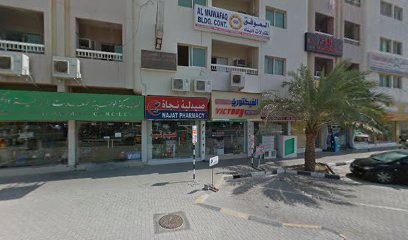 صيدلية الكوكب - رأس الخيمة -