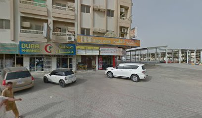 صيدلية دعاء - رأس الخيمة - +971 6 882 2525
