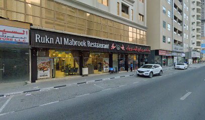 صيدلية دينا - رأس الخيمة - +971 6 556 1919