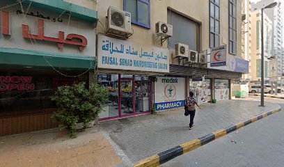 صيدلية ان ام سي - رأس الخيمة -