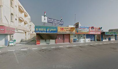 ستوديو الشام - رأس الخيمة - +971 56 614 3200