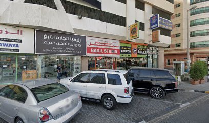 Bibil Studio ستديو بابل - United Arab Emirates|Al Majaz - Al Majaz 3 - Sharjah|89HG+W8P