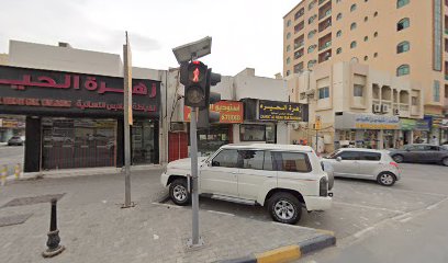 ستوديو الكرامة - رأس الخيمة - +971 6 565 2248