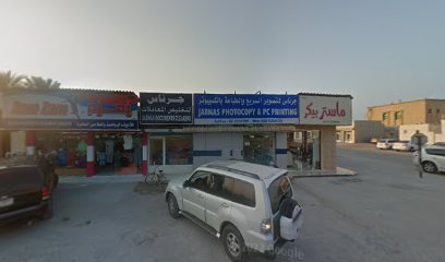 جرناس للطباعة والتصوير - رأس الخيمة - +971 50 630 5541
