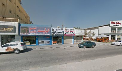 الوثبة للديكور - United Arab Emirates|Dafan Al Khor - Ras al Khaimah|Sheikh Mohamed Bin Salem Rd|QWMQ+G66
