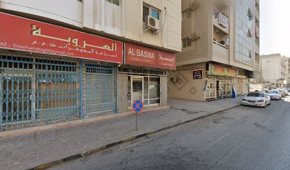 أسواق مجوهرات البسمة - دبي - +971 6 744 1948
