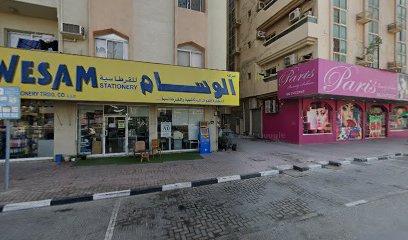 مكتبة الوسام - United Arab Emirates|Ajman|76 شارع بدر